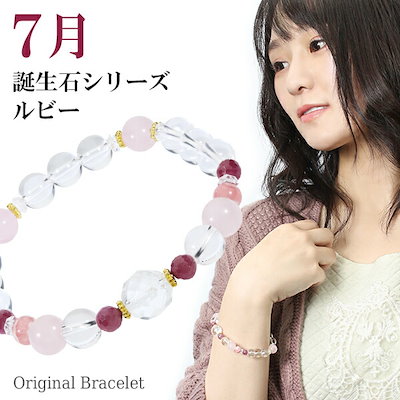 Qoo10] 誕生石 7月 ルビー ブレスレット レデ