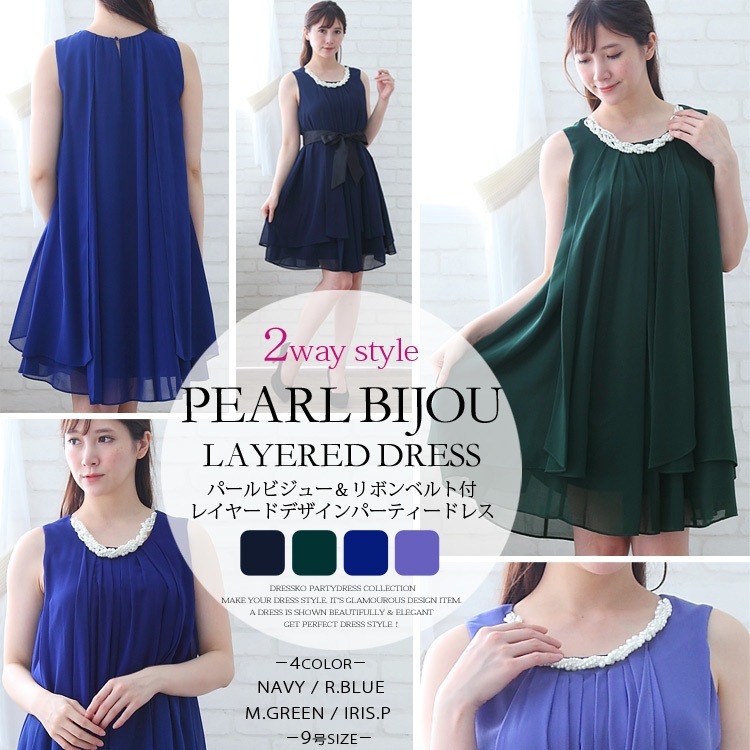 パーティードレス 結婚式 ドレス Aライン 送料無料 2way シフォンレイヤードデザインパーティー