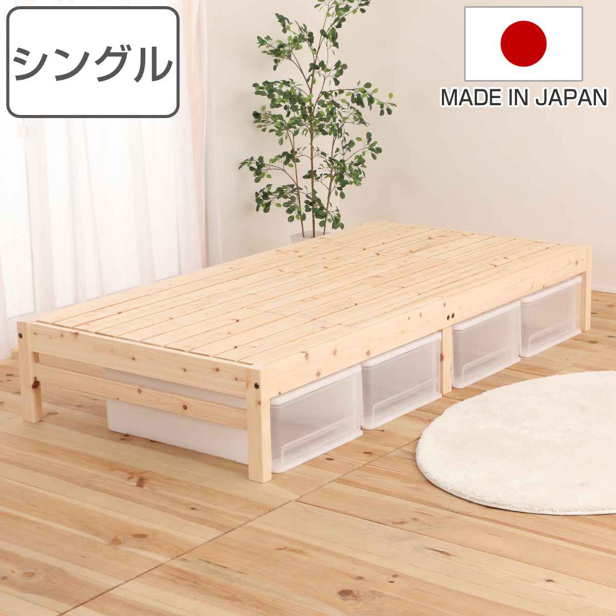 すのこベッド シングル ステージタイプ 国産ひのき 天然木 日本製 国産 ひのき すのこ ベッド 木製 ベッドフレーム シングルベッド ベット ヒノキ 檜 桧 頑丈 丈夫 耐久性 ベッド下