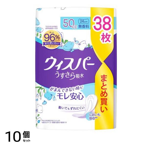 うすさら吸水 尿ケアパッド 50cc 24cm 無香料 38枚入 10個セット