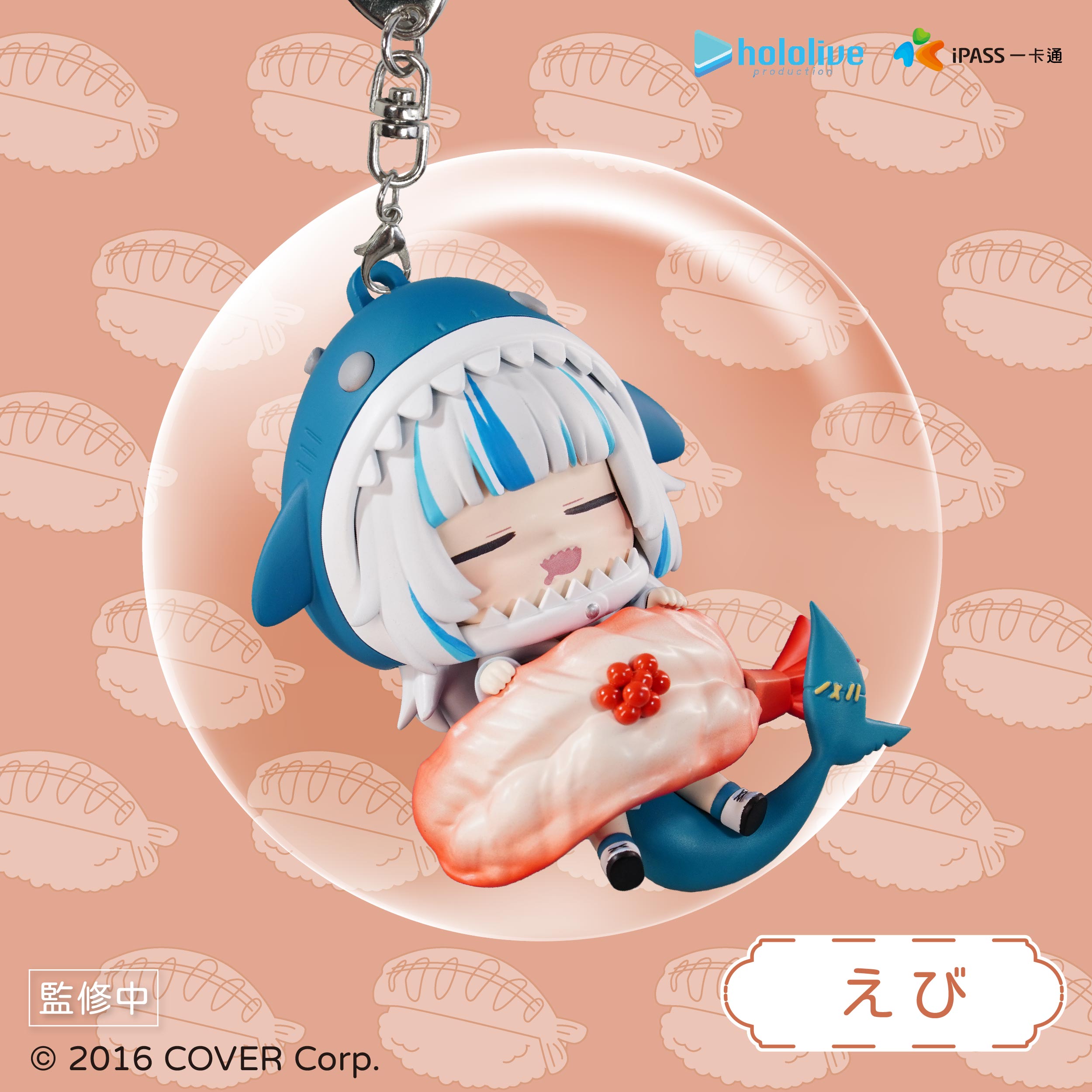 【新品/公式】 hololive production_Gawr Gura寿司布団フィギュア えび 公式グッズ 公式ライセンス colleize コレイズ アニメ キャラクター グッズ