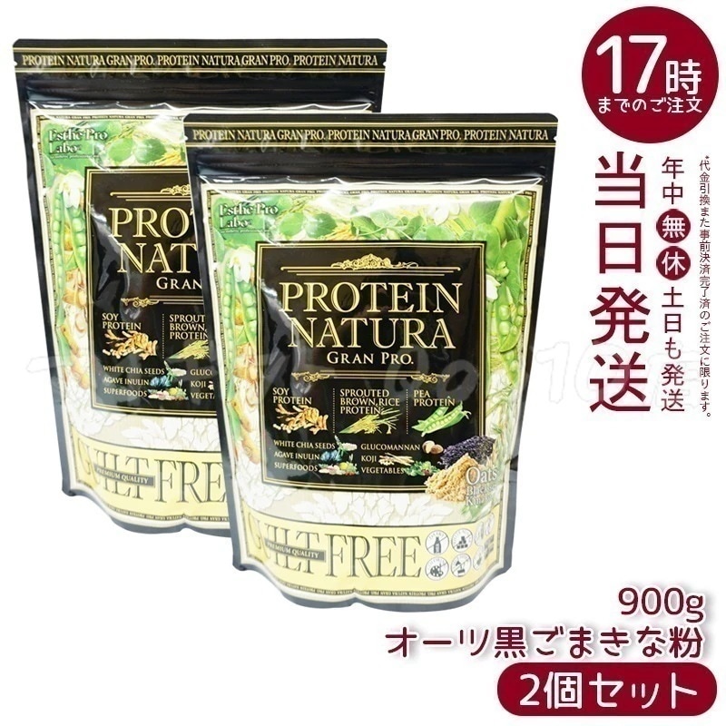 【2個セット】 エステプロラボ プロテインナチュラ グランプロ オーツ黒ごまきな粉 大袋 900g
