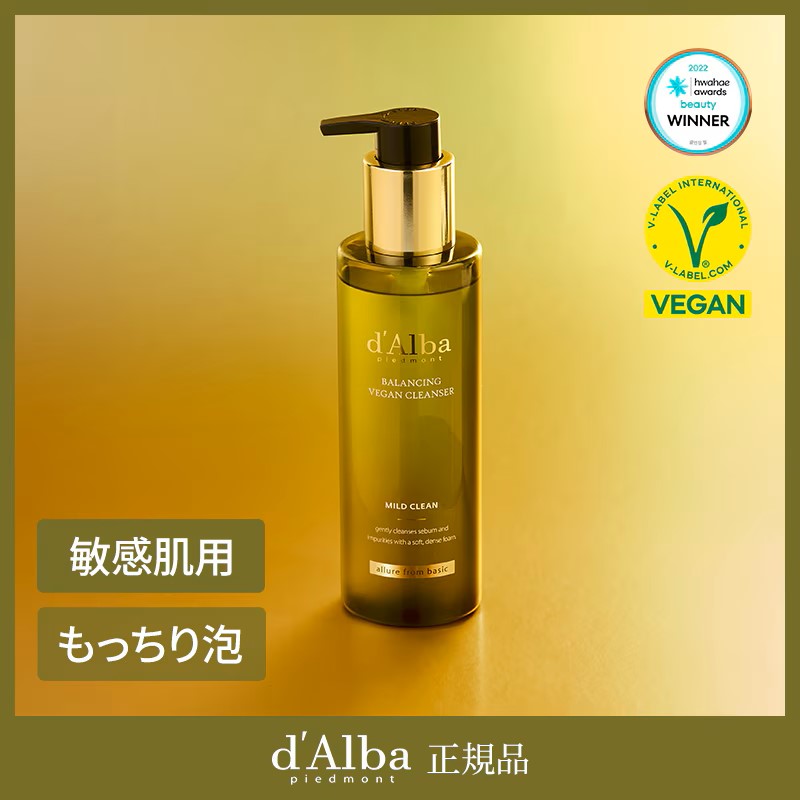 d'Alba バランシング ヴィーガン スキンケア 3点セット 6337558881.jpg