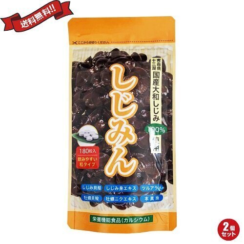 しじみ 貝殻 カルサイト しじみん パックタイプ 180粒 2個セット