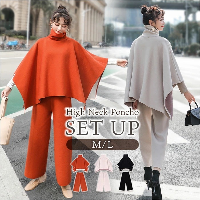 ハイネックポンチョ ワイドパンツ セットアップ レディース 通販 ハイネック ポンチョ ワイド パンツ ロングパンツ 部屋着 長ズボン パンツスーツ 体型カバー ゆったり 上下セット 上下 セット ロ