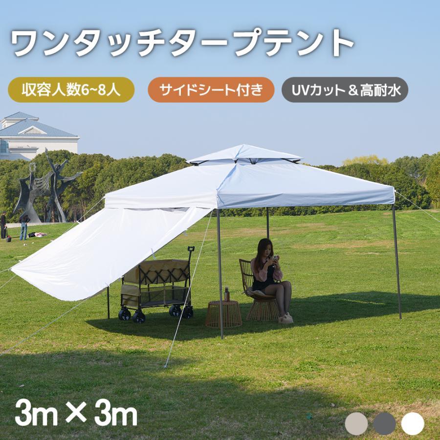 撥水 サイドシート1枚付 テント アウトドア タープテント 3m×3m 大型 UV加工 サイドシート テント
