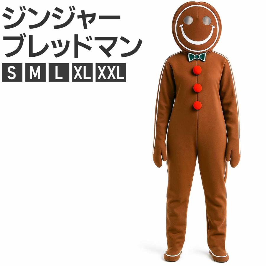 【急速出荷】 クリスマス コスプレ ジンジャーブレッドマン 着ぐるみ 衣装 仮装 コスチューム
