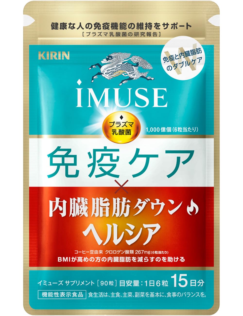 キリン iMUSE イミューズ 免疫ケア・ヘルシア内臓脂肪ダウン [ サプリ プラズマ乳酸菌 機能性表示食品 免疫 ケア 錠剤 小粒 麒麟 ] 15日分