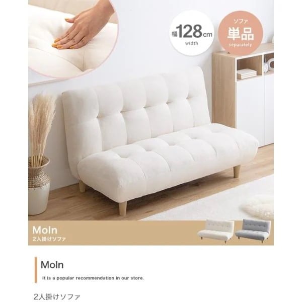 ソファ ソファー 2人掛け 肘なし ローソファ可 ロータイプ おしゃれ 布ファブリック 可愛い かわいい 2人用 一人暮らし 幅130 Moln ID003