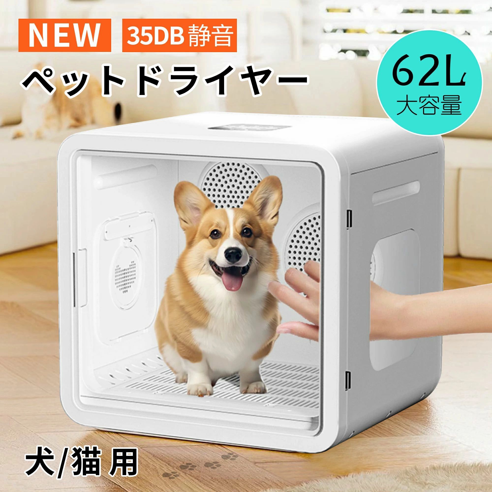 ペットドライヤー 62L ペット 乾燥機 ボックス ドライハウス なで窓 乾燥 ドライヤー 大容量 ペットドライルーム 犬用 猫 ドライヤー ペット用品 抜け毛 脱臭機 ドライヤー ボックス 静音 温