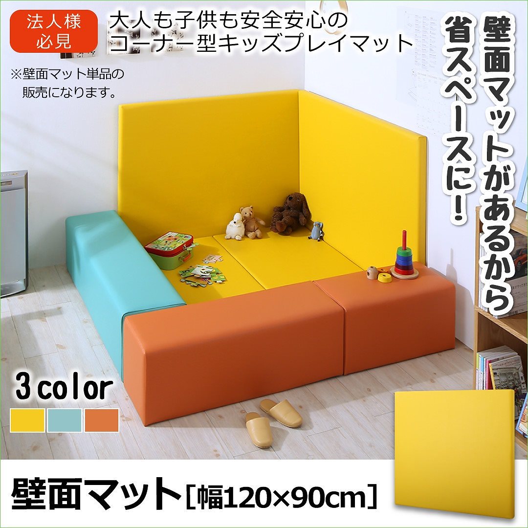 法人様必見 子供に安全安心 コーナー型キッズプレイマットシリーズ [Pop Kids]ポップキッズ 壁面マット単品 120x90 グリーンブルー