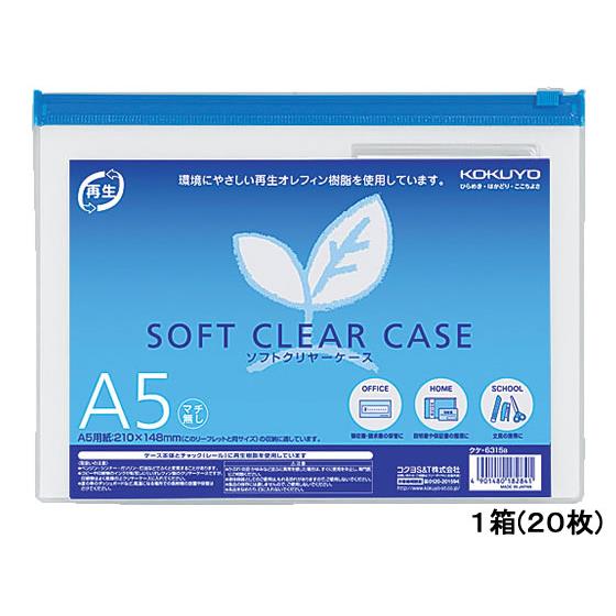 ソフトクリヤーケースマチなし A5 20枚 コクヨ ｸｹ-6315B