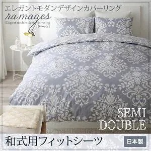 エレガントモダンデザイン カバーリング[ramages]ラマージュ 和式用フィットシーツのみ単品販売 セミダブル ブルーグレー 敷き布団カバー