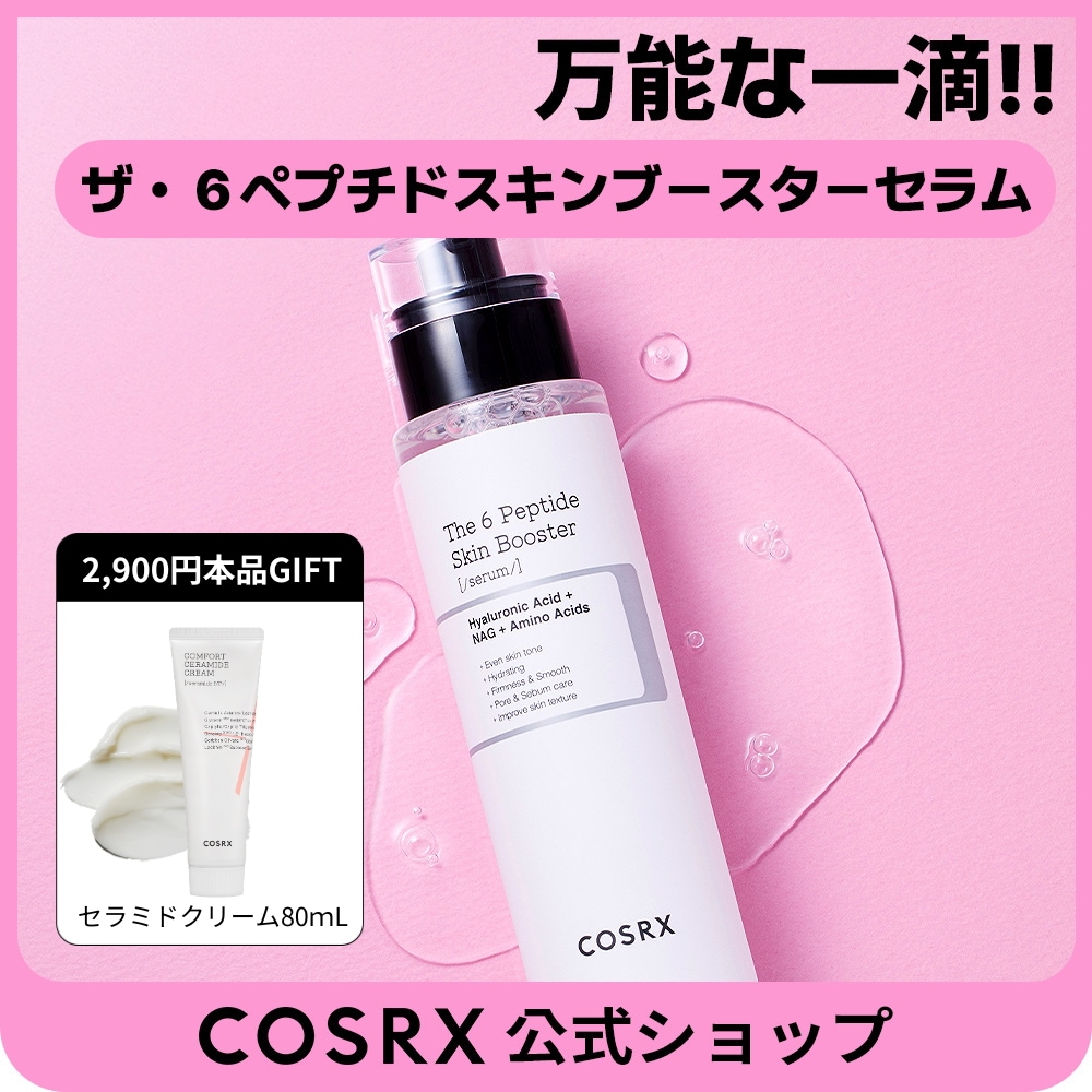 Qoo10] COSRX 【大容量】ザ・6ペプチドスキンブースター : スキンケア