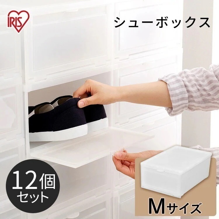 【公式】 シューズボックス シューズ ボックス 12個セット Mサイズ 収納ボックス 収納ケース インナーボックス MSB-M 靴箱 下駄箱 玄関収納 シューズラック シューズケース メガ