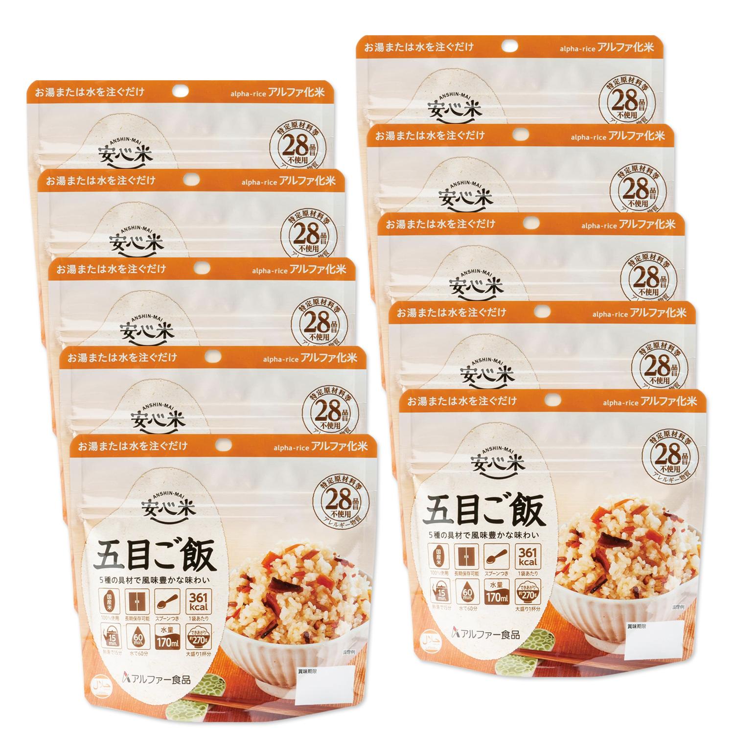 10個セット アルファー食品 安心米 五目ご飯 100g 非常食 保存食