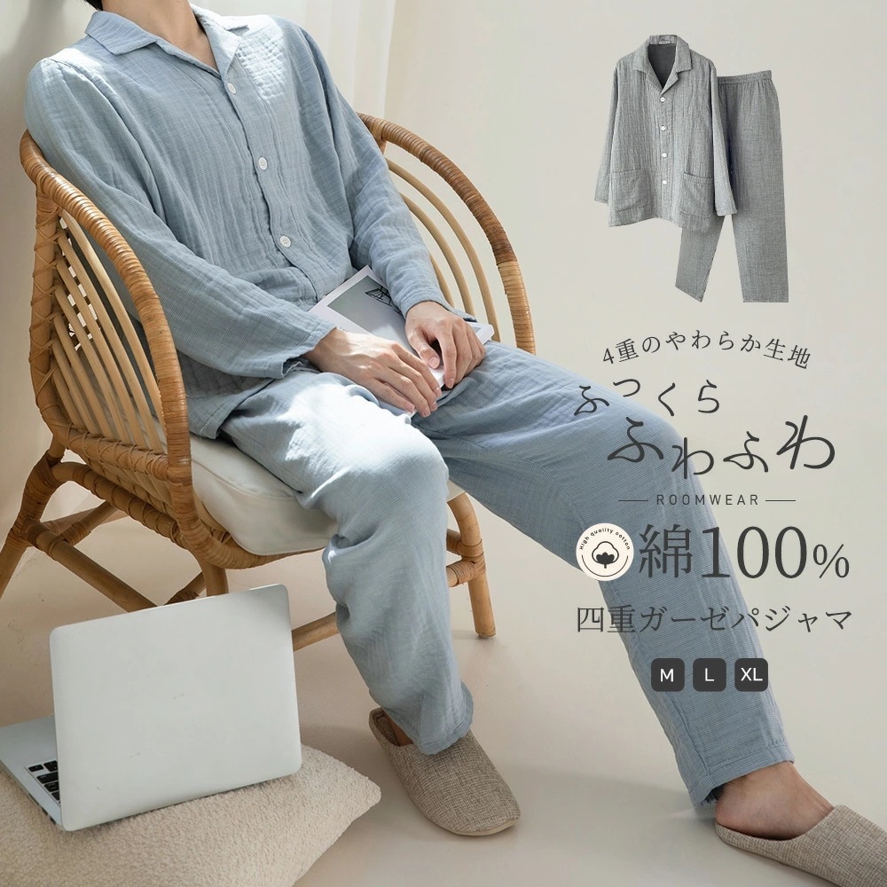 【本日限定】4重ガーゼパジャマ上下セットパジャマ メンズ 厚手 4重 ガーゼ 冬 綿100% パジャマ ガーゼ 着心地 やわらか コットン 前開き 長袖 上下セット パジャマ 無地 ベーシック あった