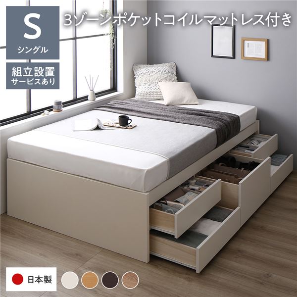 [組立設置サービス付き] 収納 ベッド ヘッドレス 通常丈 シングル 3ゾーンポケットコイルマットレス付き ホワイト 収納付き すのこ 日本製 56,233円