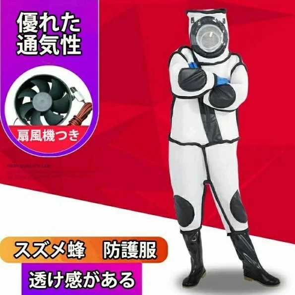 高品質 スズメ蜂 防護服 スズメバチ駆除用蜂防護服 フェイスネット付き 通気性 つなぎ服 害虫駆除 虫よけ 作業服 保護装備 万全防護服 扇風機付属 160cm-185cm