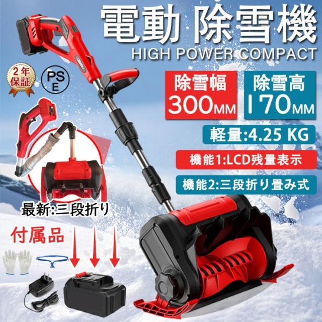 電動除雪機 充電式 コードレス 残量表示 マキタ バッテリー対応 除雪幅30cm 除雪高17cm 折り畳み式 軽量 雪かき ハイパワー 家庭用 業務用 除雪用品 2024 16,235円