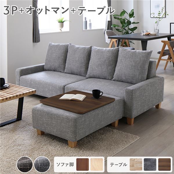 ソファセット ビッグカウチ [ 3人掛け アッシュグレー 脚：ナチュラル オットマン付 テーブルトレイ ブラウン ] ローソファ 組立品 （北海道/沖縄/離島配送不可）ソファ