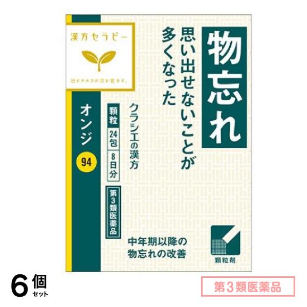 第３類医薬品 94「クラシエ」オンジエキス顆粒 24包 6個セット