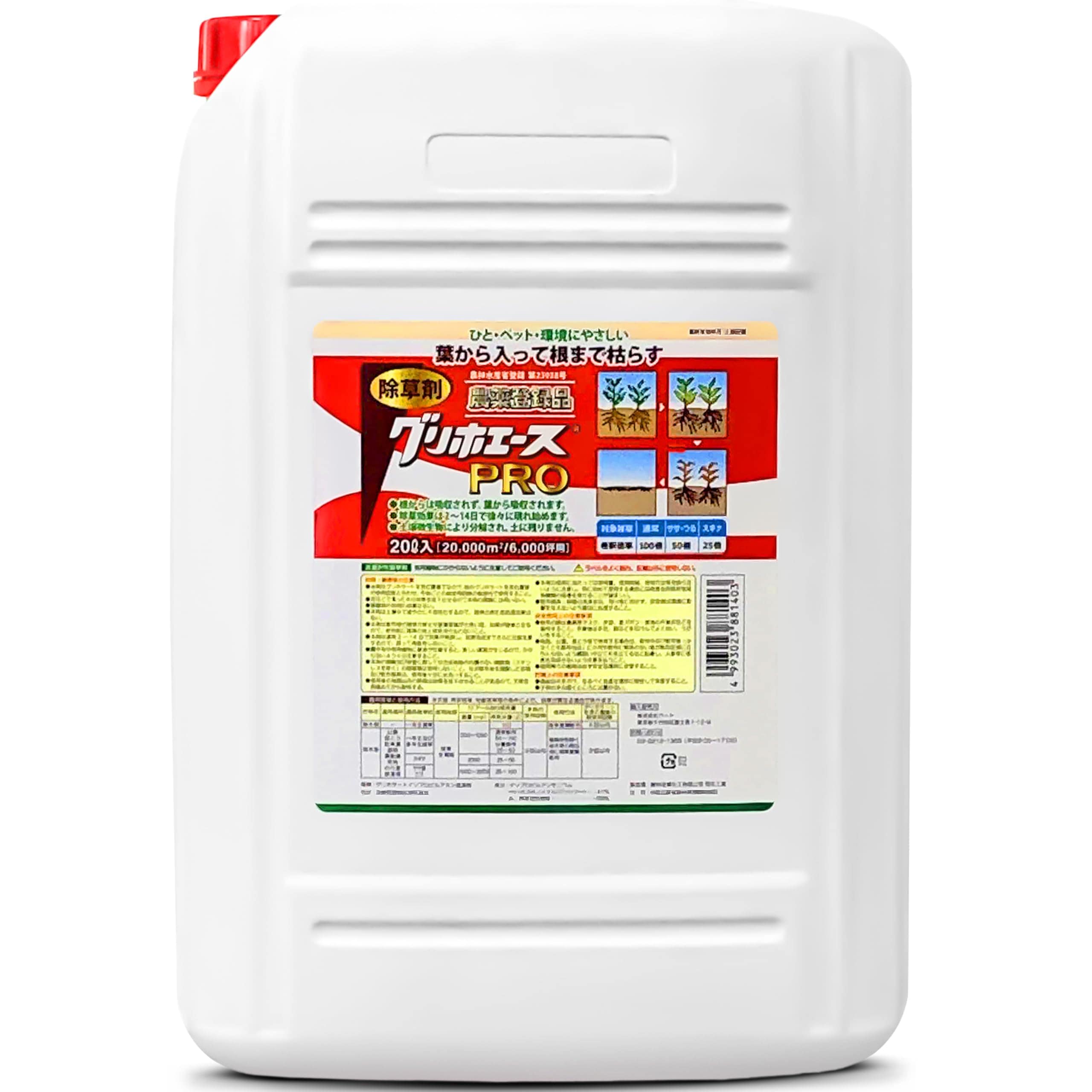 ハート(Heart) グリホエースPRO 20L 除草剤 液剤 原液 ジェネリック 頑固な雑草 根まで枯らす 笹 つる スギナ 宅地 駐車場
