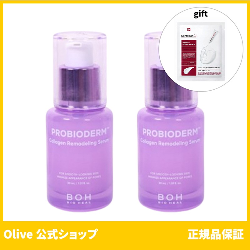 バイオヒールボ 公式 Bio heal boh プロバイオダーム コラーゲンリモデリングセラム 30ml+30ml