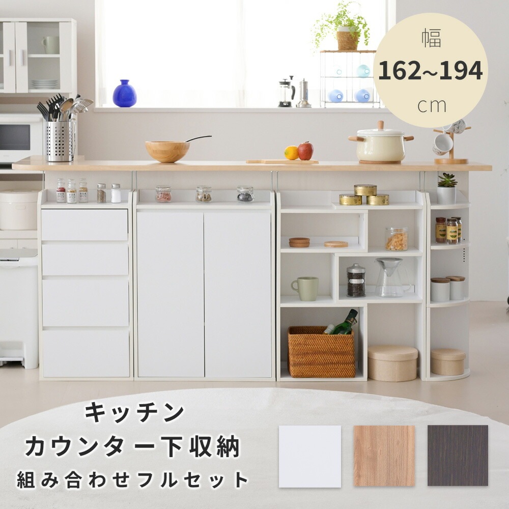カウンター下収納 薄型 ミニ キャビネット ミニ チェスト 4点 セット 幅162 ～ 194 奥行22 高さ80 伸縮ラック コーナー ラック 突っ張り 組み合わせ 木製