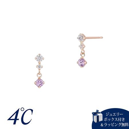 4cd520662ヨンドシー 4℃ ピアス K10ピンクゴールド 2月誕生石 限定 揺れる アメシスト レディース ブランド 正規品 新品 ギフト プレゼント 人気 おすすめ 誕生日 記念日 クリスマ