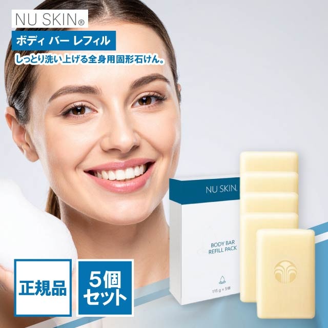 ボディ バー レフィル （5個入り）NU SKIN ボディバー ボディーソープ 全身用固形石けん ボディケア しっとり 保湿 弱酸性 泡立ち 03110354 7,777円