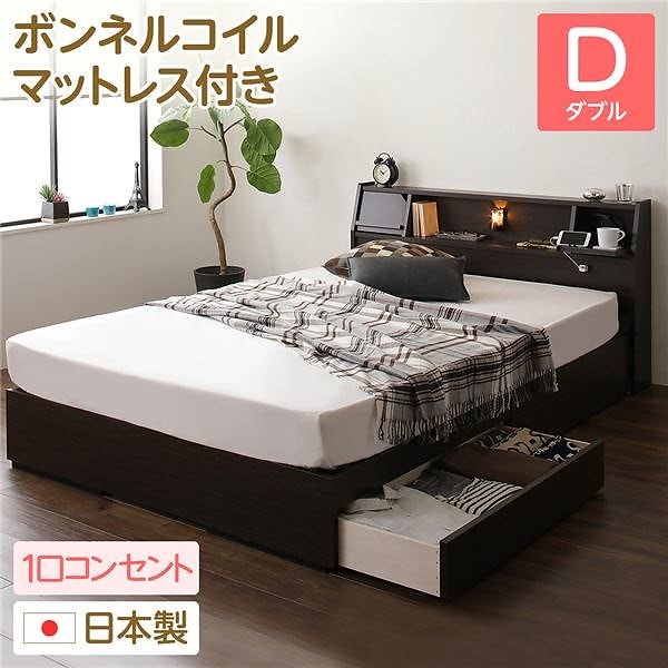 日本製 照明付き 宮付き 収納付きベッド ダブル(ボンネルコイルマットレス付) ダークブラウン Lafran ラフラン