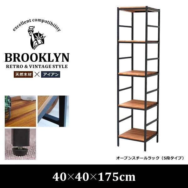 オープンラック 5段 スリム アイアン 木板 ブルックリン スタイル おしゃれ