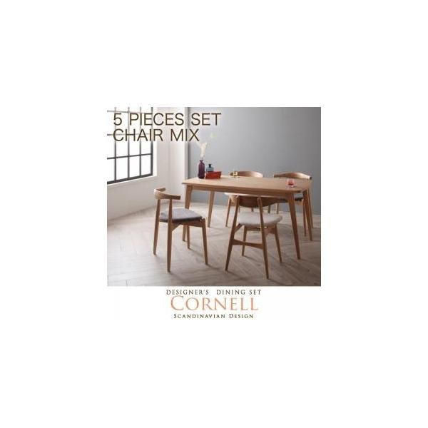 北欧デザイナーズダイニングセット【Cornell】コーネル/ダイニング5点チェアミックス(テーブル+チェア4脚) ミックス W150