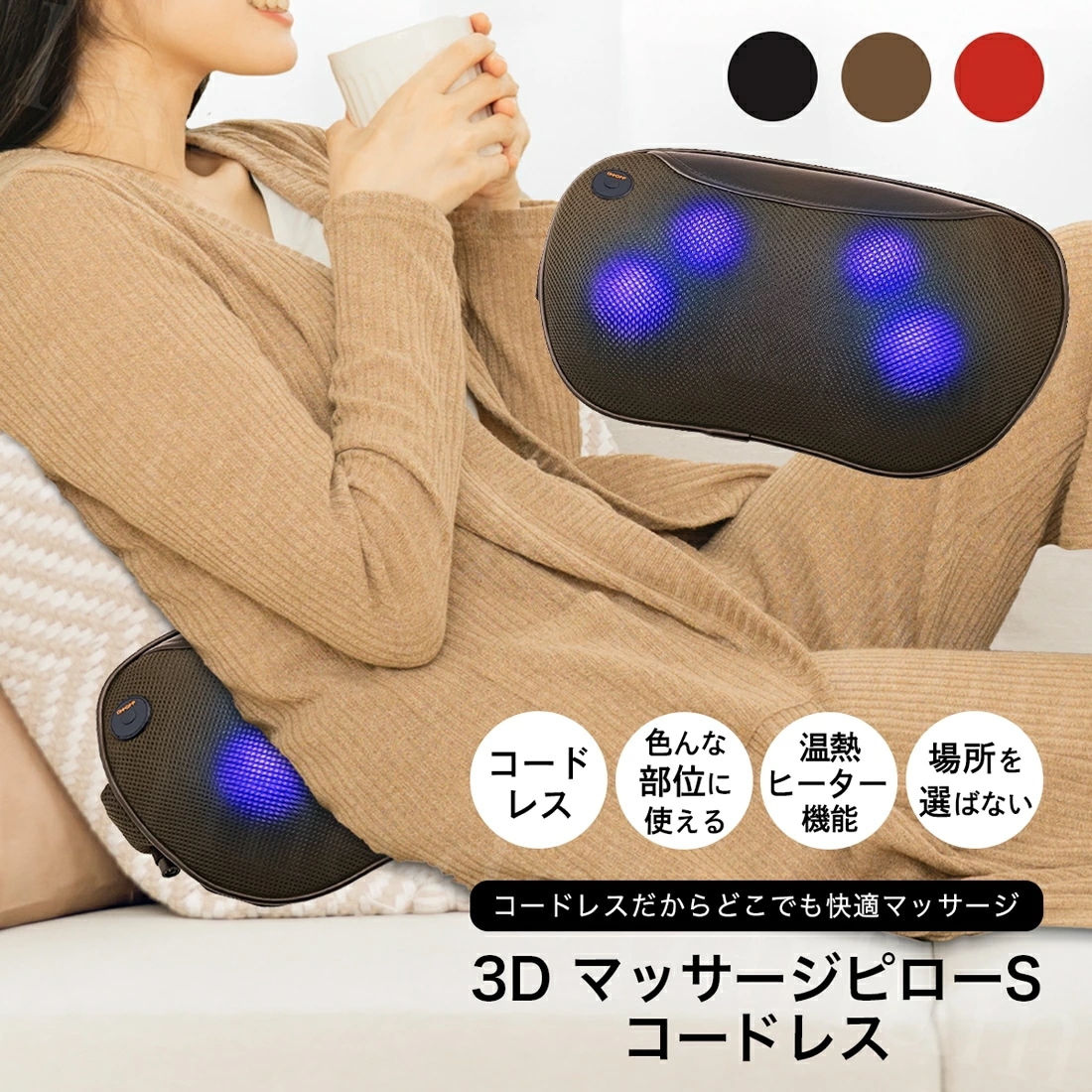 【正規品 新品】 ドクターエア 3DマッサージピローS コードレス MP-06 3D マッサージ器 マッサージ機 マッサージクッション マッサージャー 首 肩 腰 背中 足 ネック フット もみ玉 枕