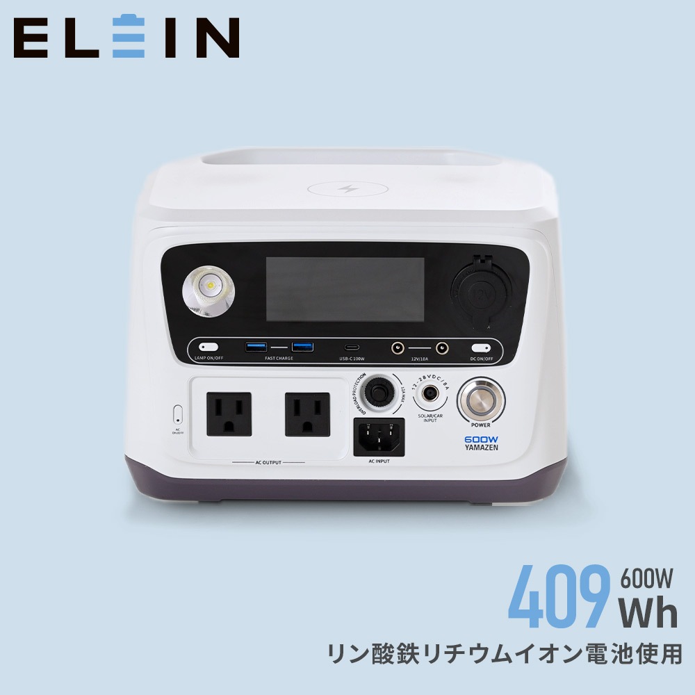 ELEIN ポータブル電源 リン酸鉄 ポタ電 600W 大容量 410Wh 80分フル充電 家庭用 アウトドア用 災害 防災 YPB-RS600