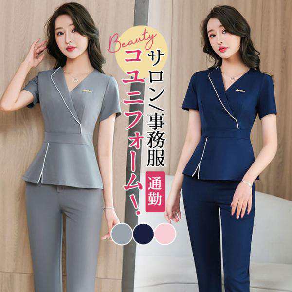 【新作入荷】ユニフォーム エステ レディース サロン 通勤 女性 制服 事務服 ネイル 美容 サロン 歯科衛生士 半袖 セットアップ クリニック
