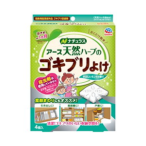 【まとめ買い】ナチュラス 天然ハーブのゴキブリよけ 4個入 容量44個×24点セット アース製薬 殺虫剤・ゴキブリ