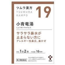 第2類医薬品送料無料　３個セット　ツムラ漢方　小青竜湯　エキス顆粒　しょうせいりゅうとう　20包（10日分）ｘ3