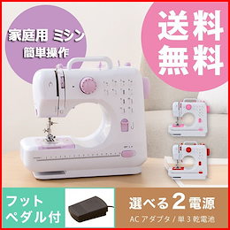 ★メガ割★【送料無料】家庭用 電動ミシン 家庭用ミシン 本体 初心者 コンパクト 軽量 小型 電子ミシン コンピュー ターミシン 機能充実 用 LEDライト搭載 簡単操作 12通り縫い方