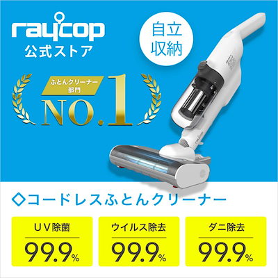 他サイト： 布団クリーナー NewStyle（ニュースタイル） コードレス 布団掃除機　自立式 ハンディ ふとん ダニ 花粉 UV 除菌 RS4-100JPWHの商品画像