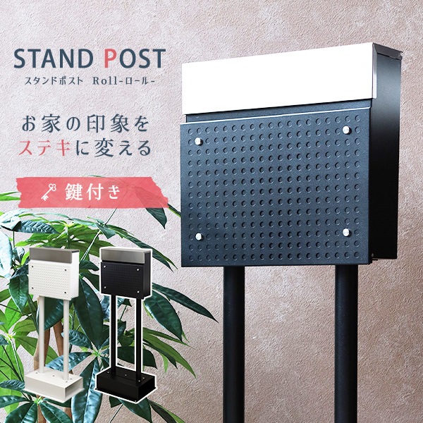 スタンドポスト ポスト 宅配ボックス 郵便ポスト 郵便受け 郵便 メール便 置き型 鍵付き 防犯 メールボックス レターボックス さびにくい 11,376円