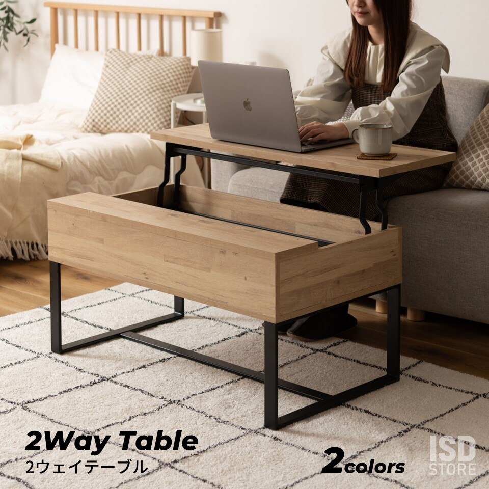 2WAY テーブル センターテーブル リビングテーブル 収納 高さ調整 SO-851