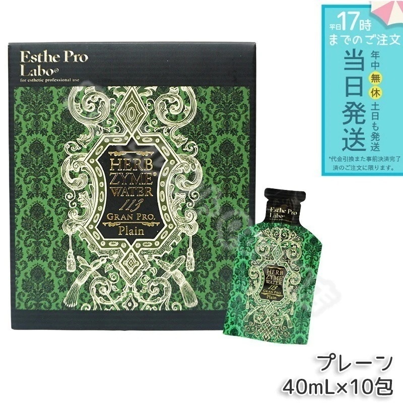 エステプロラボ ハーブザイムウォーター 113GP 40ml×10包 プレーン