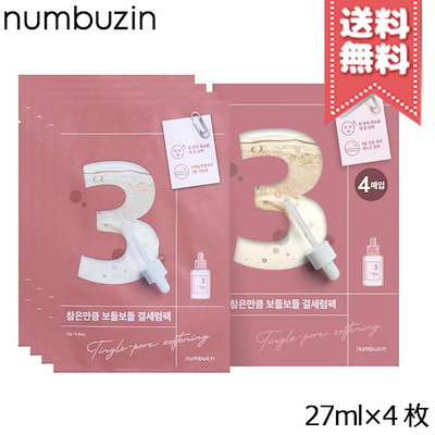 【送料無料】NUMBUZIN ナンバーズイン 3番 すべすべキ...のサムネイル