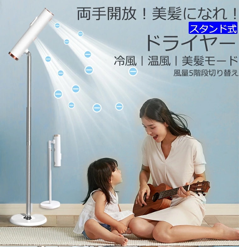 【急速出荷】スタンド式ドライヤー ドライヤー 美髪 美髪モード 冷風と温風 2000萬マイナスイオン AIRシステム　ワイヤレス 風量5階段切り替え ヘア 乾燥 冷風 温風 美髪 角度調節可 加熱保護