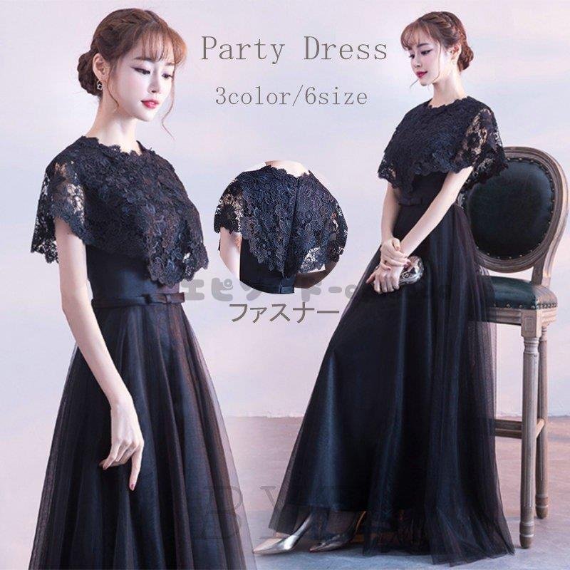 結婚式 ワンピース パーティードレス 二次会 フォーマル レース ロングドレス 披露宴 お呼ばれ ピ