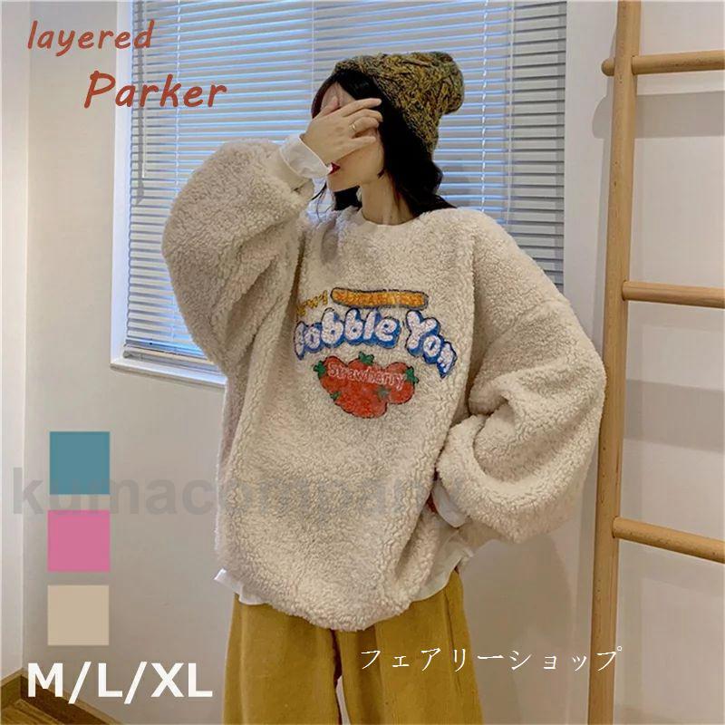 パーカー レディース ボア 長袖 丸首 プランドネック フェイクレイヤード レイヤード 果物柄 可愛い かわいい プルオーバー トップス 10代 20