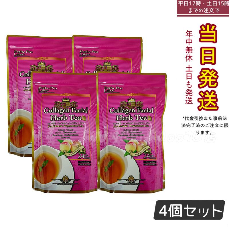 エステプロラボ コラーゲン フェイシャル ハーブティー プロ 3g30包 【お得4個セット】