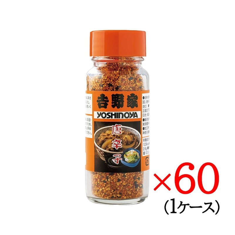 オリジナル唐辛子 30g 1ケース 60本セット ふりかけ 牛丼 味噌汁 調味料